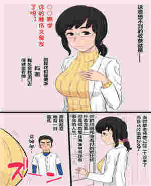 武则天邪的恶了漫画憧憬的保健医生阿姨从Chǔ Nán毕业的故事（全彩）